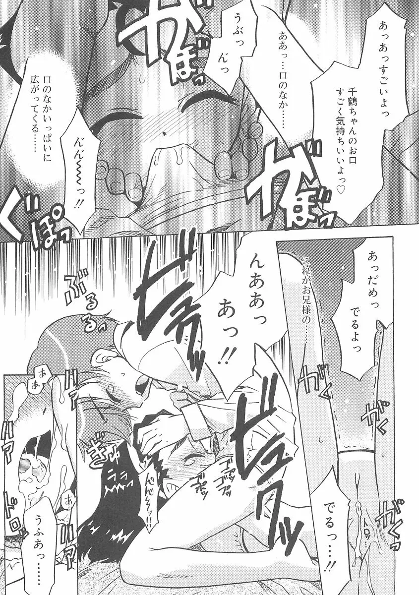 フキゲンｘゴキゲン Page.29