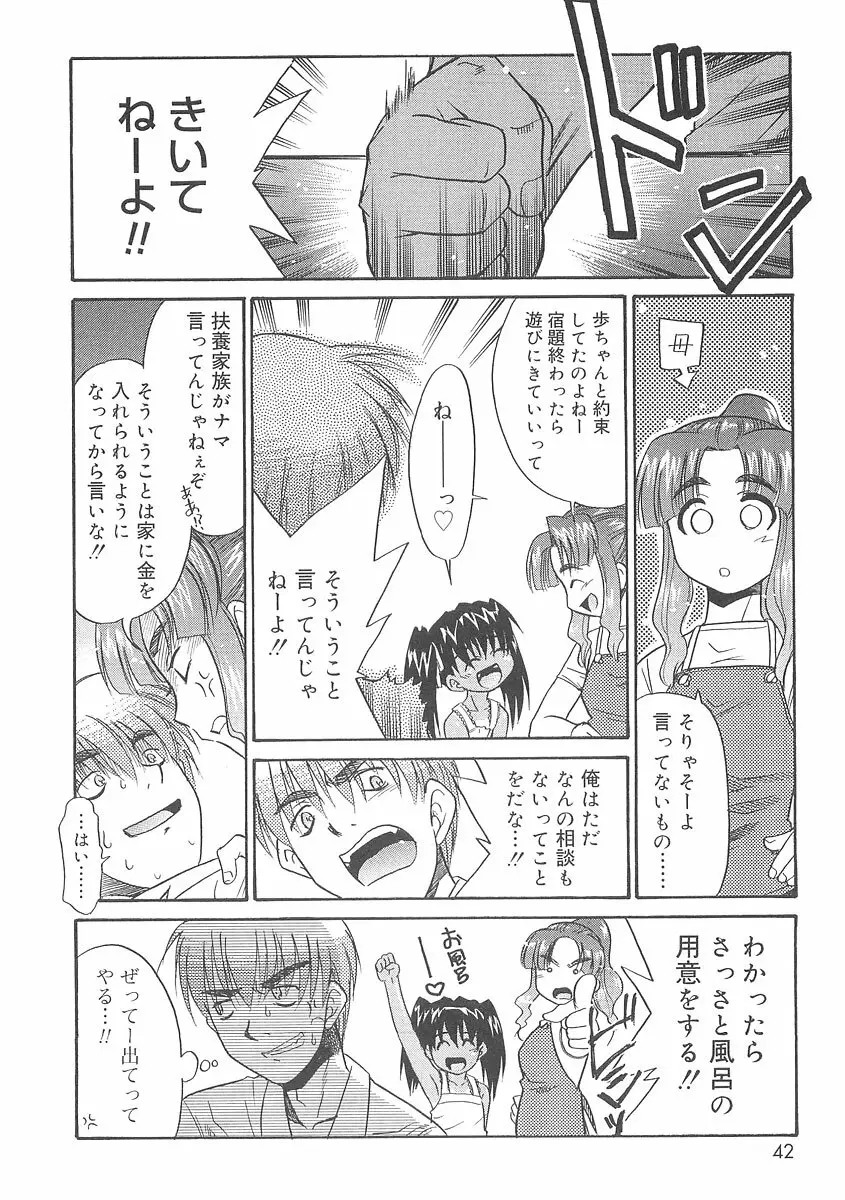 フキゲンｘゴキゲン Page.40