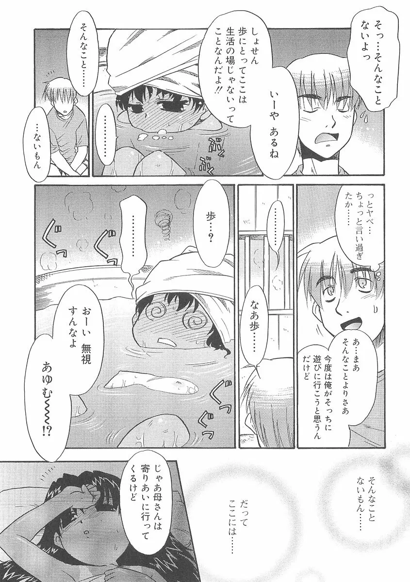 フキゲンｘゴキゲン Page.42