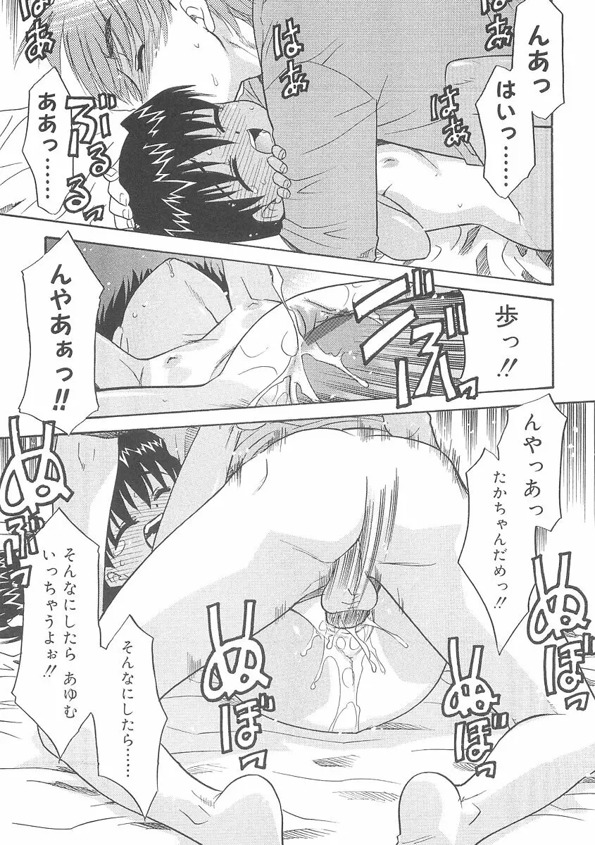 フキゲンｘゴキゲン Page.49