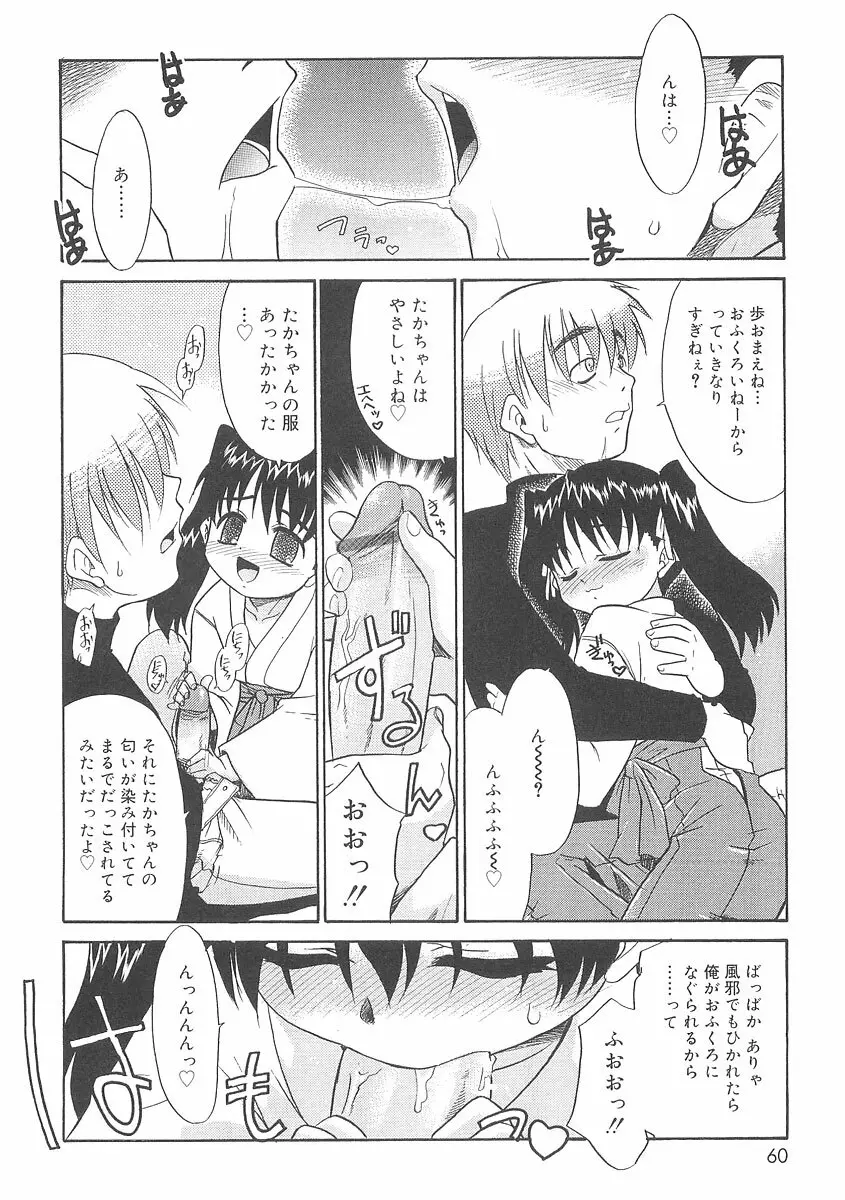 フキゲンｘゴキゲン Page.58