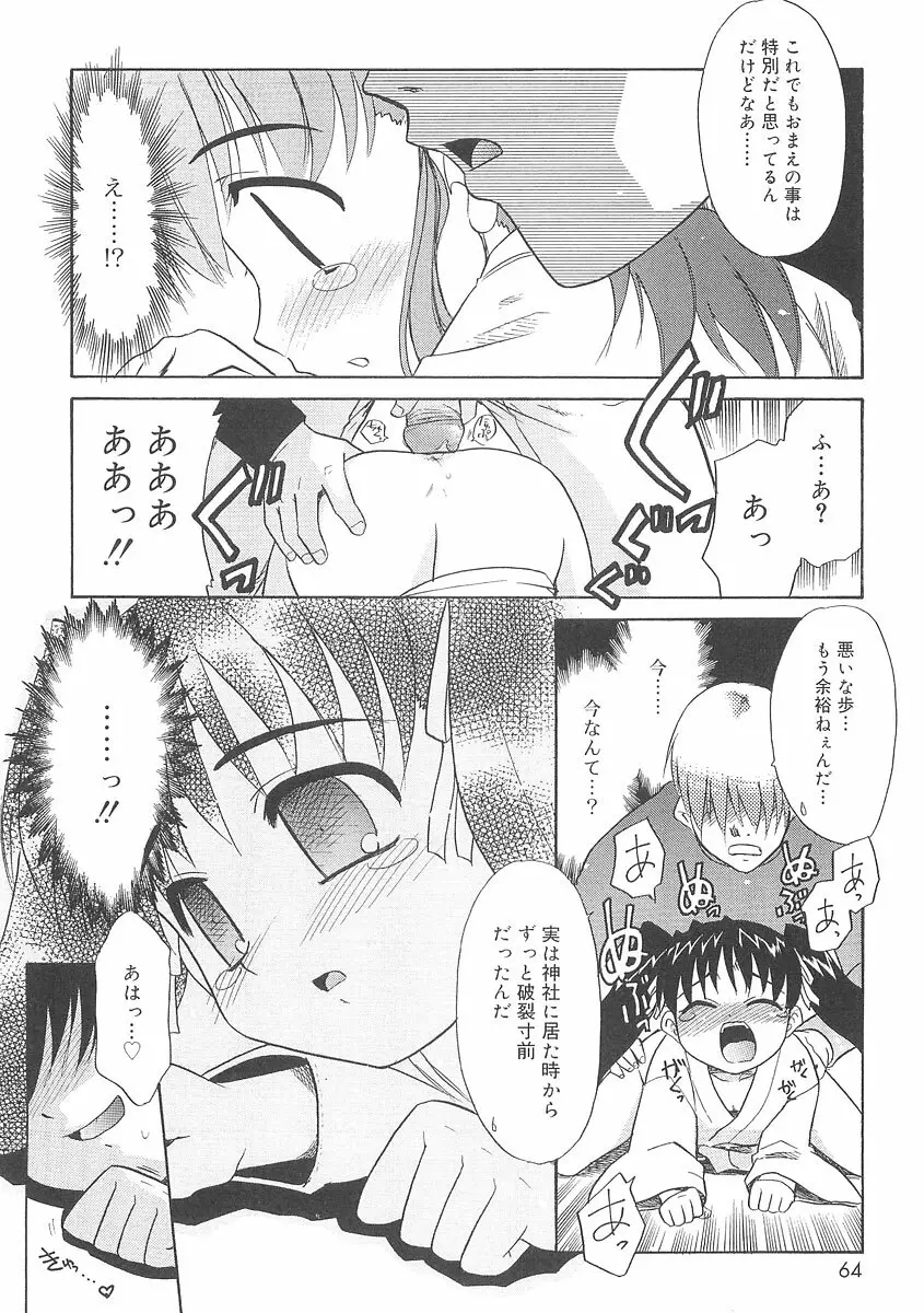 フキゲンｘゴキゲン Page.62