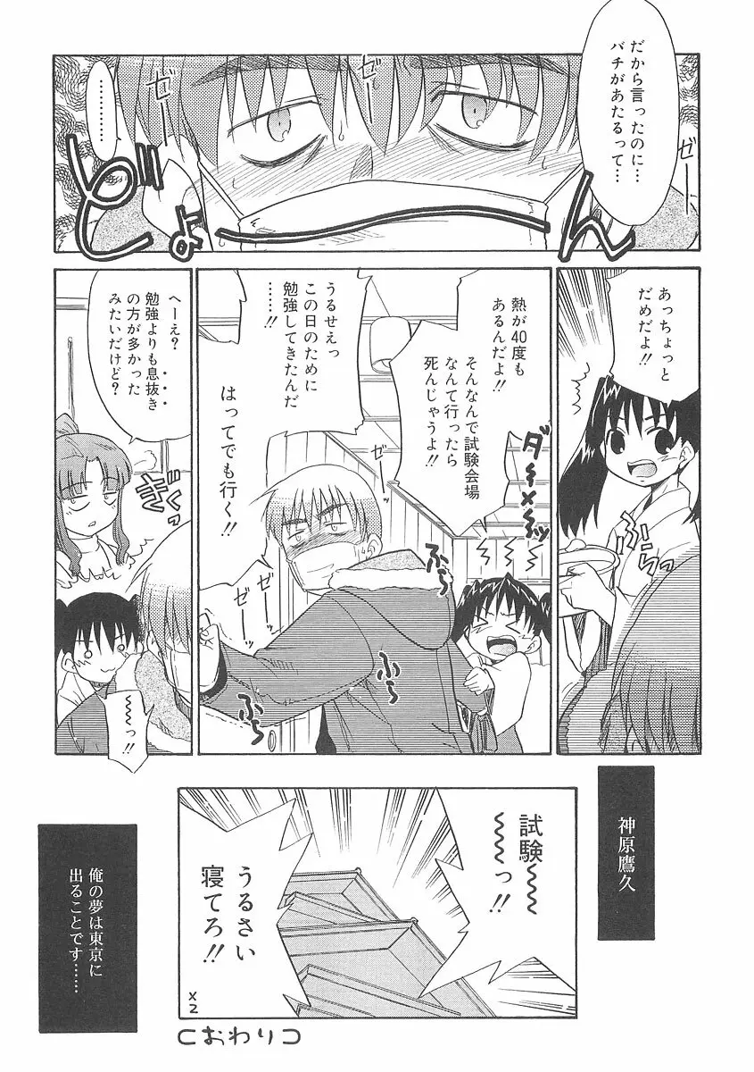 フキゲンｘゴキゲン Page.68