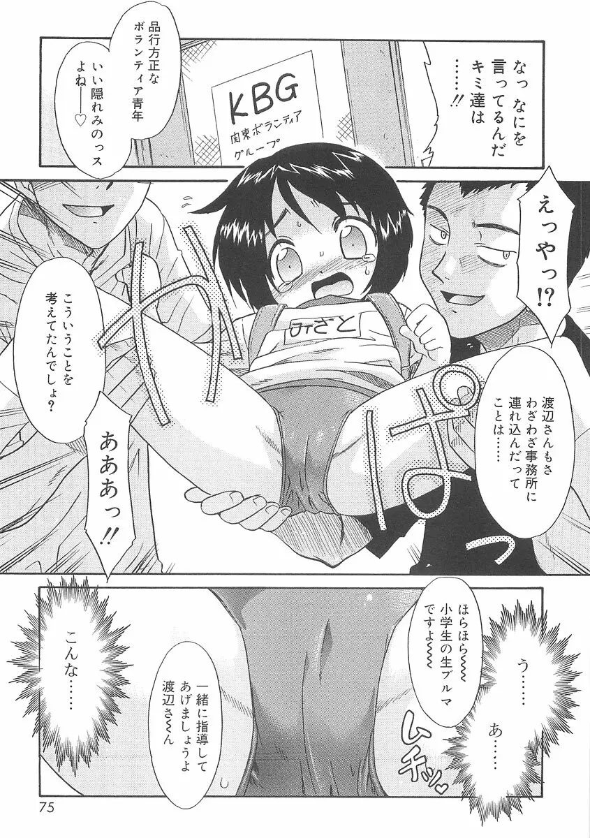 フキゲンｘゴキゲン Page.73