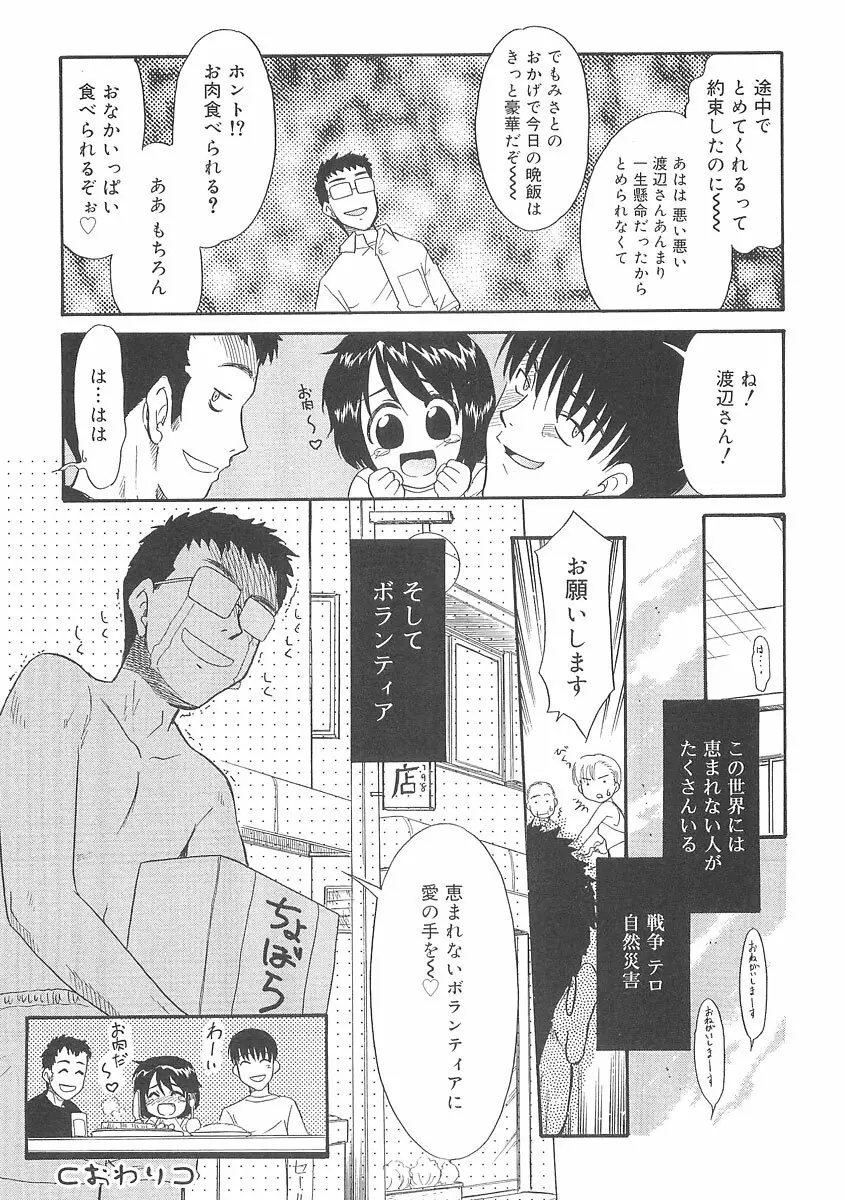 フキゲンｘゴキゲン Page.84