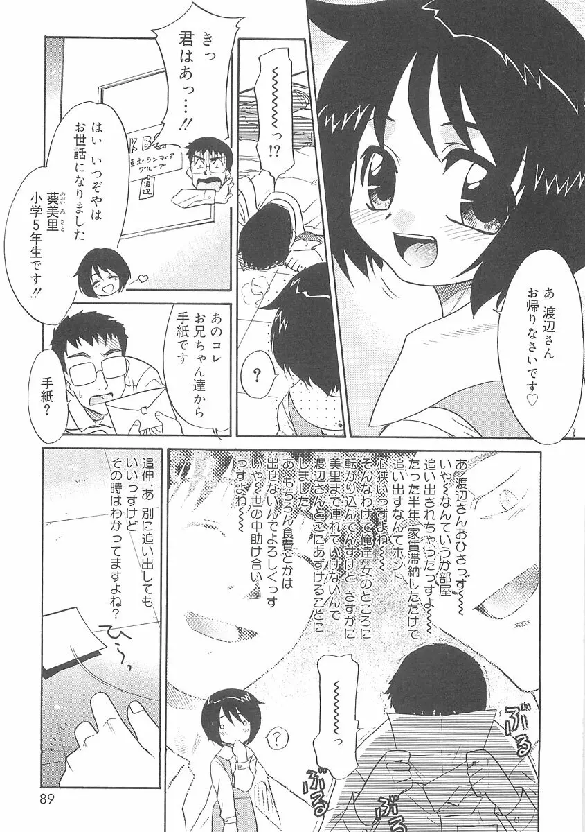 フキゲンｘゴキゲン Page.87