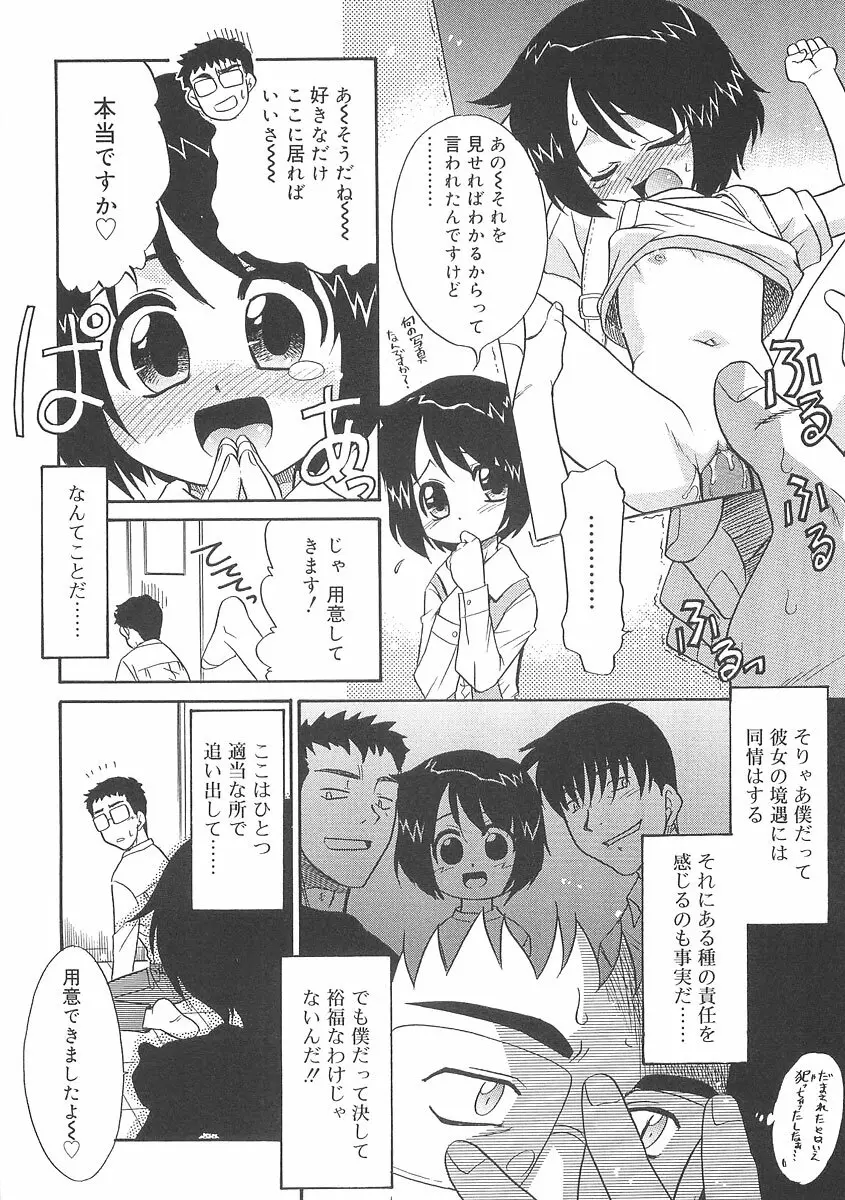 フキゲンｘゴキゲン Page.88