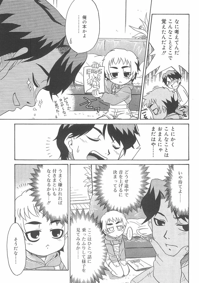 フキゲンｘゴキゲン Page.9