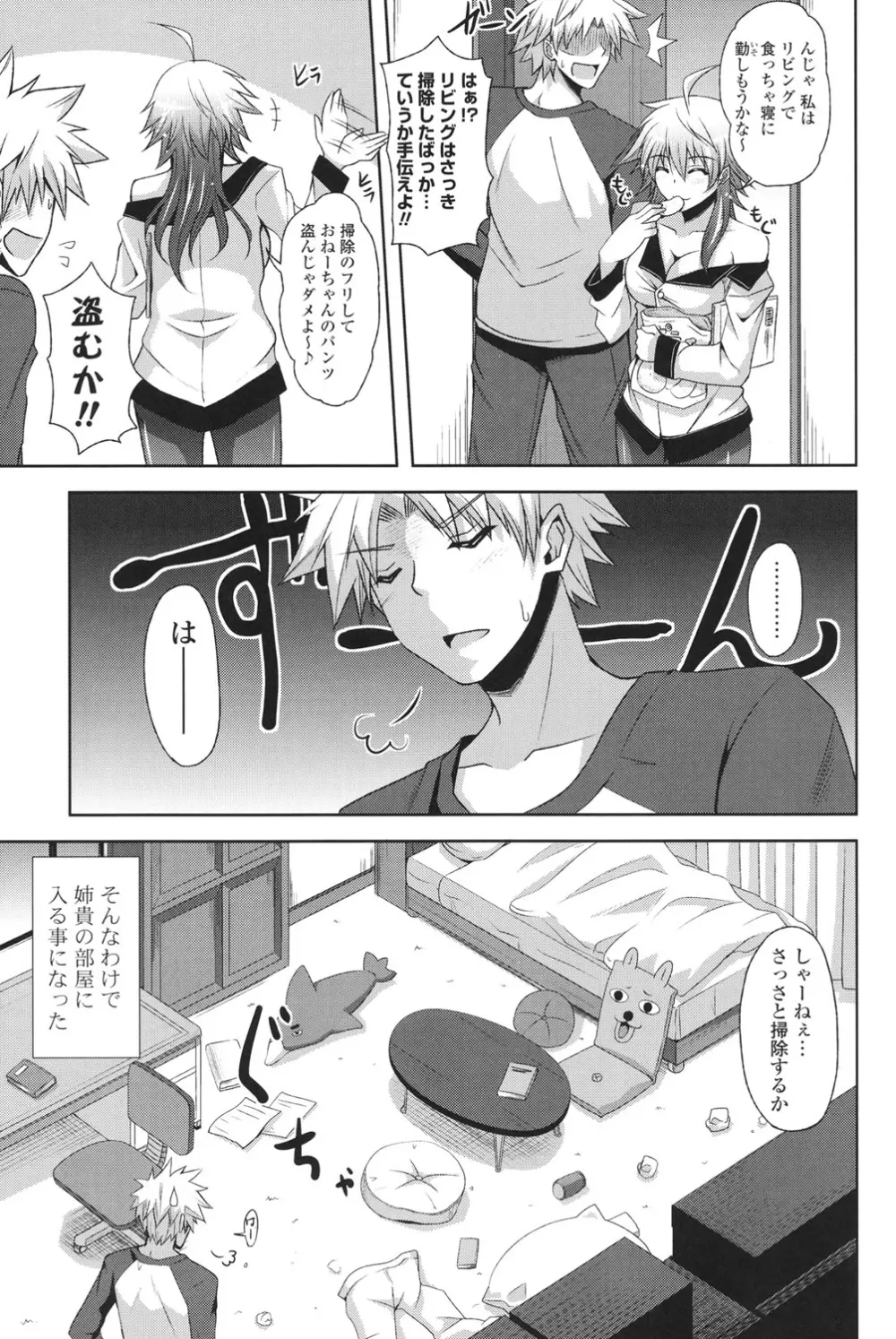 禁愛乙女 Page.116