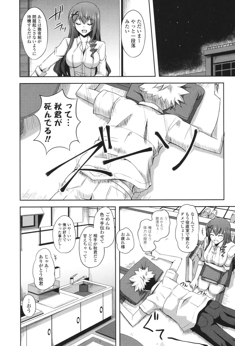 禁愛乙女 Page.7