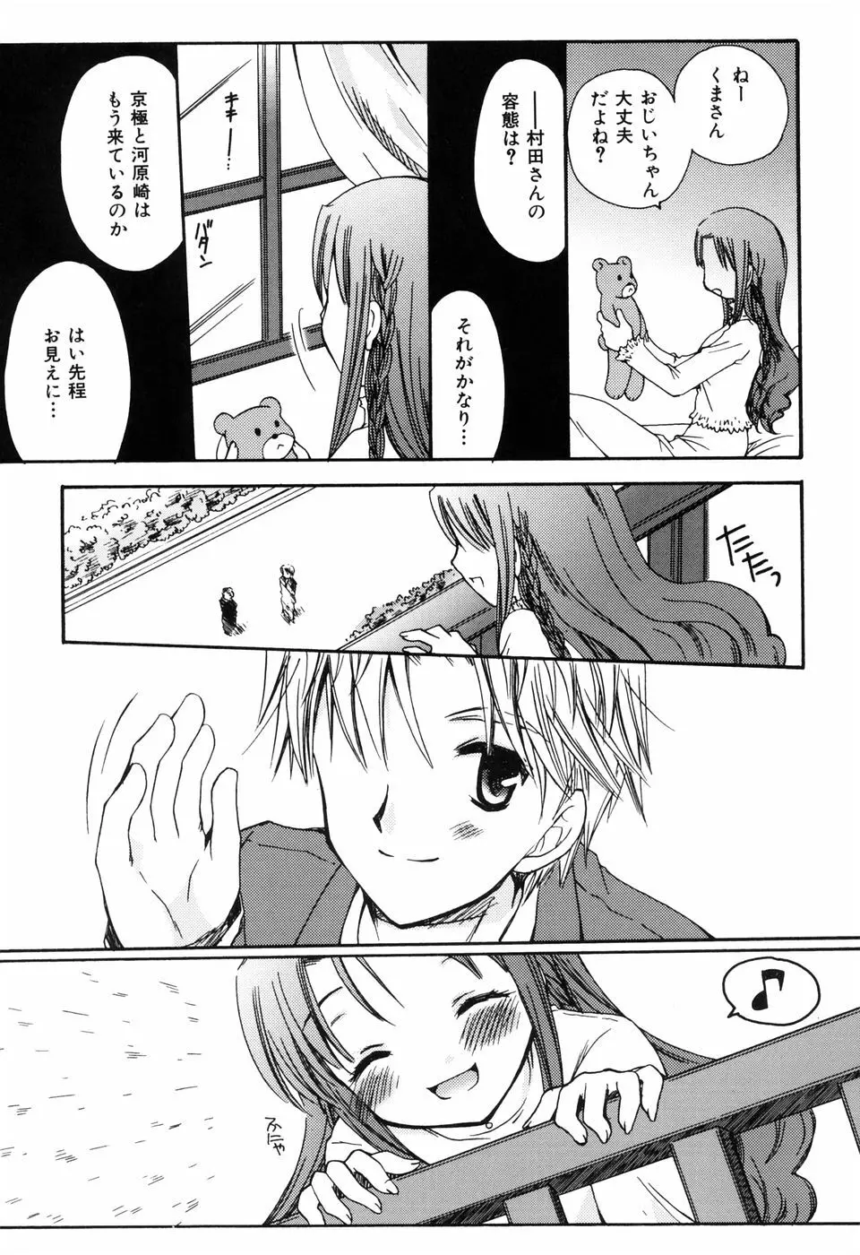 ラジカル・ガール Page.109