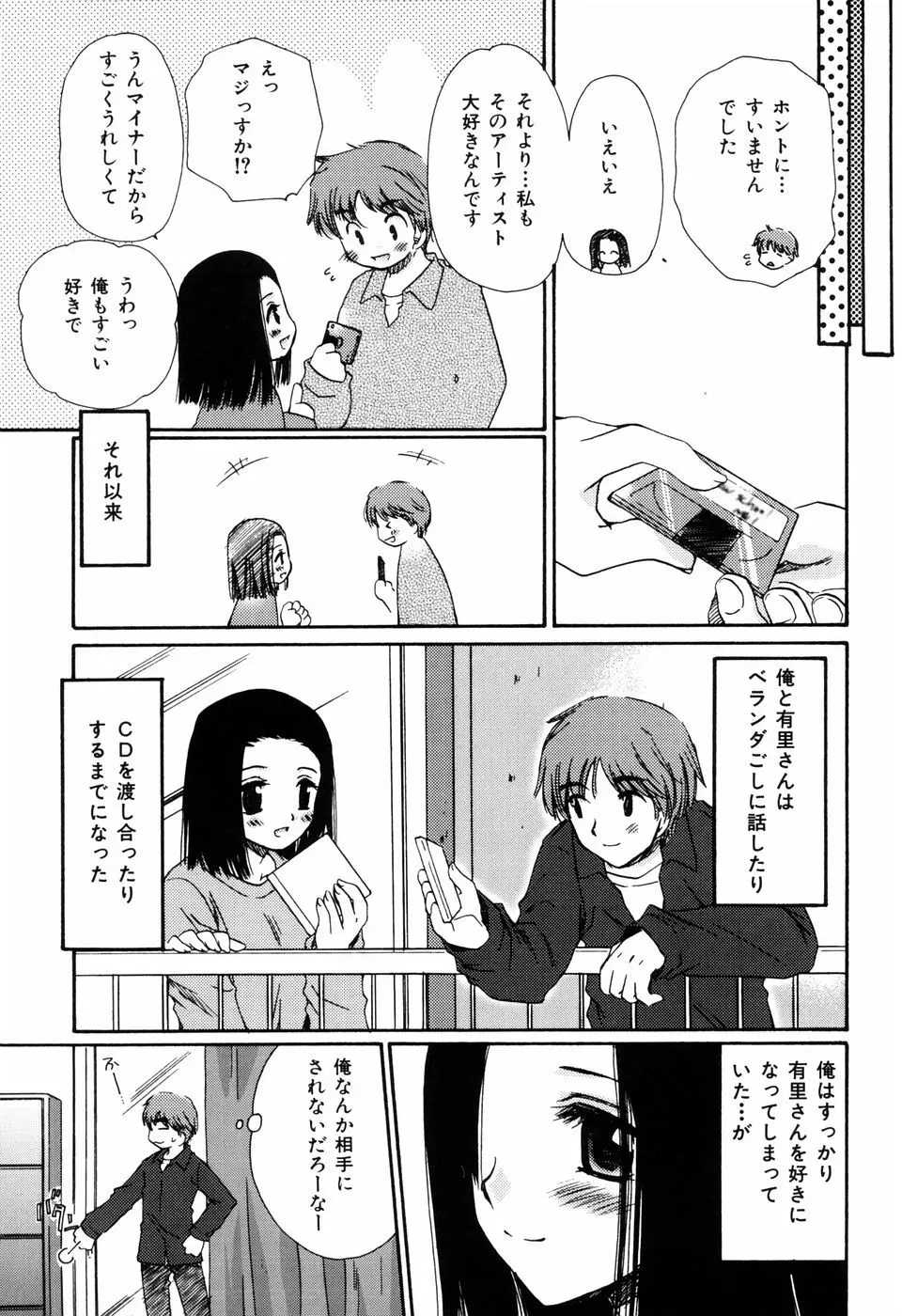 ラジカル・ガール Page.11