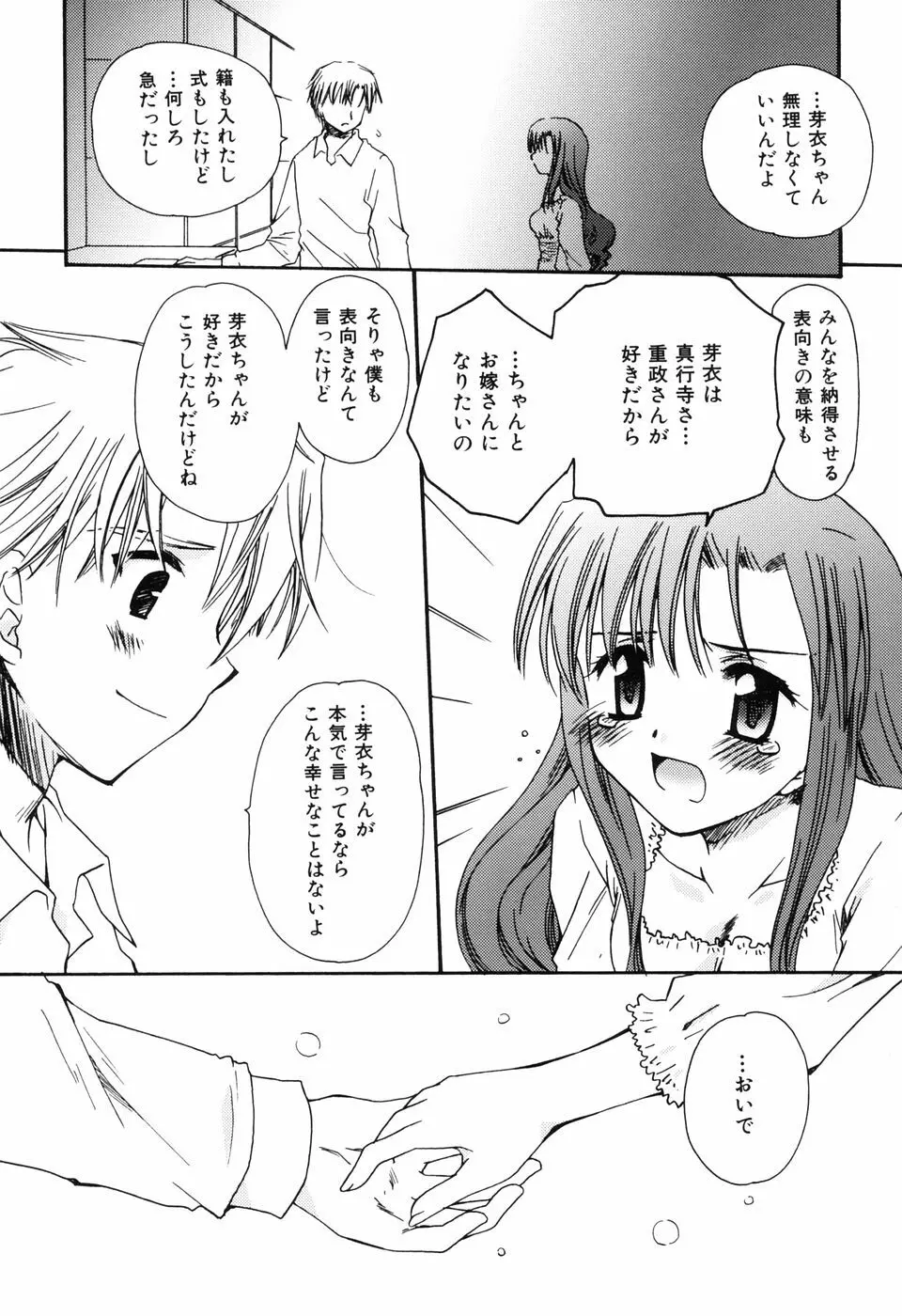 ラジカル・ガール Page.115