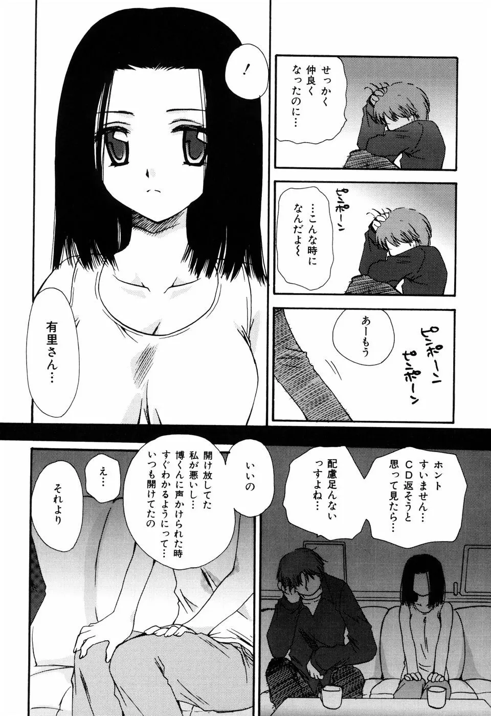 ラジカル・ガール Page.14