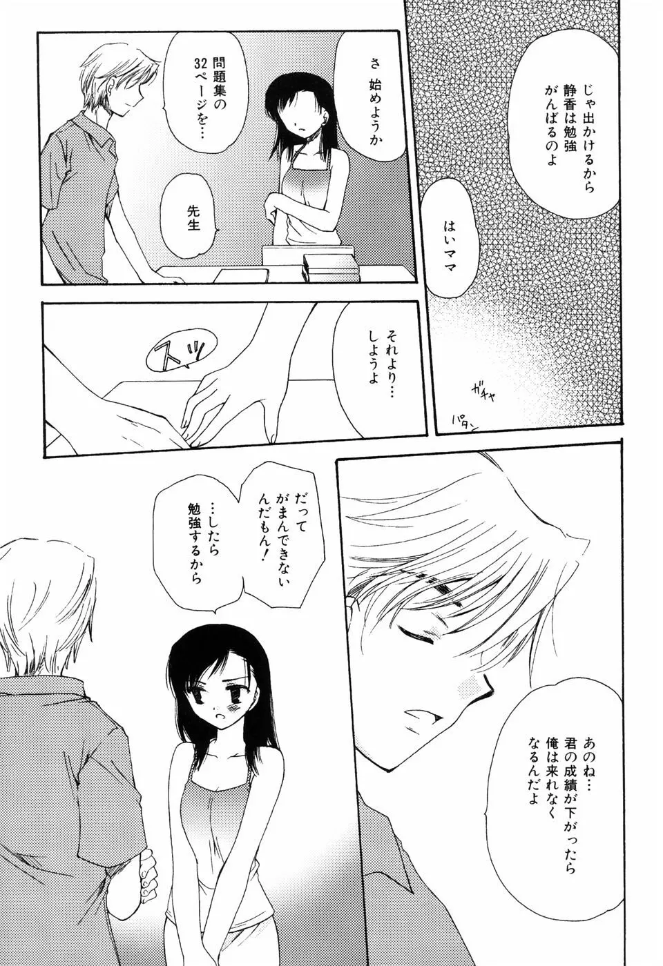 ラジカル・ガール Page.141