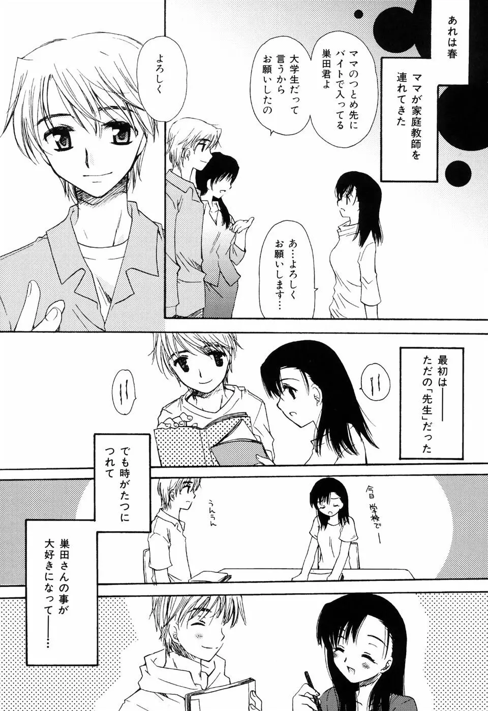ラジカル・ガール Page.143