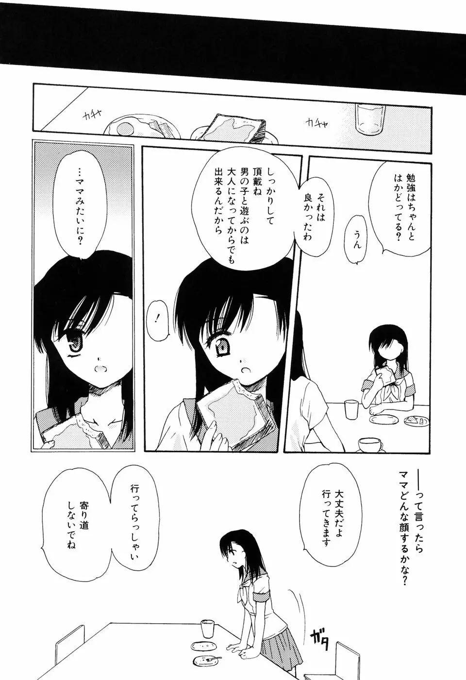 ラジカル・ガール Page.146