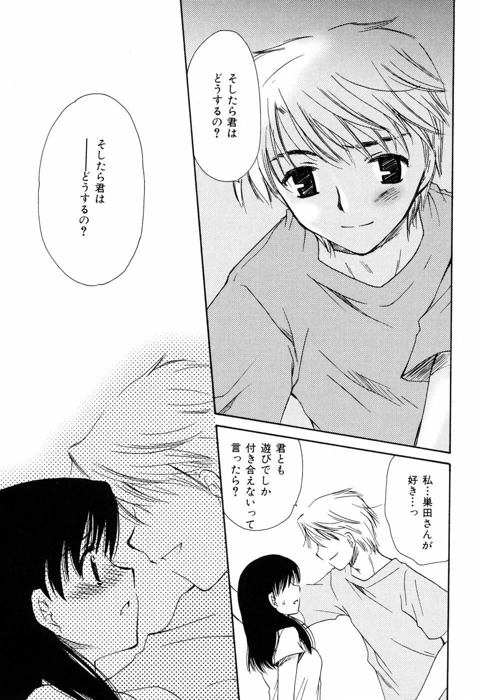 ラジカル・ガール Page.149