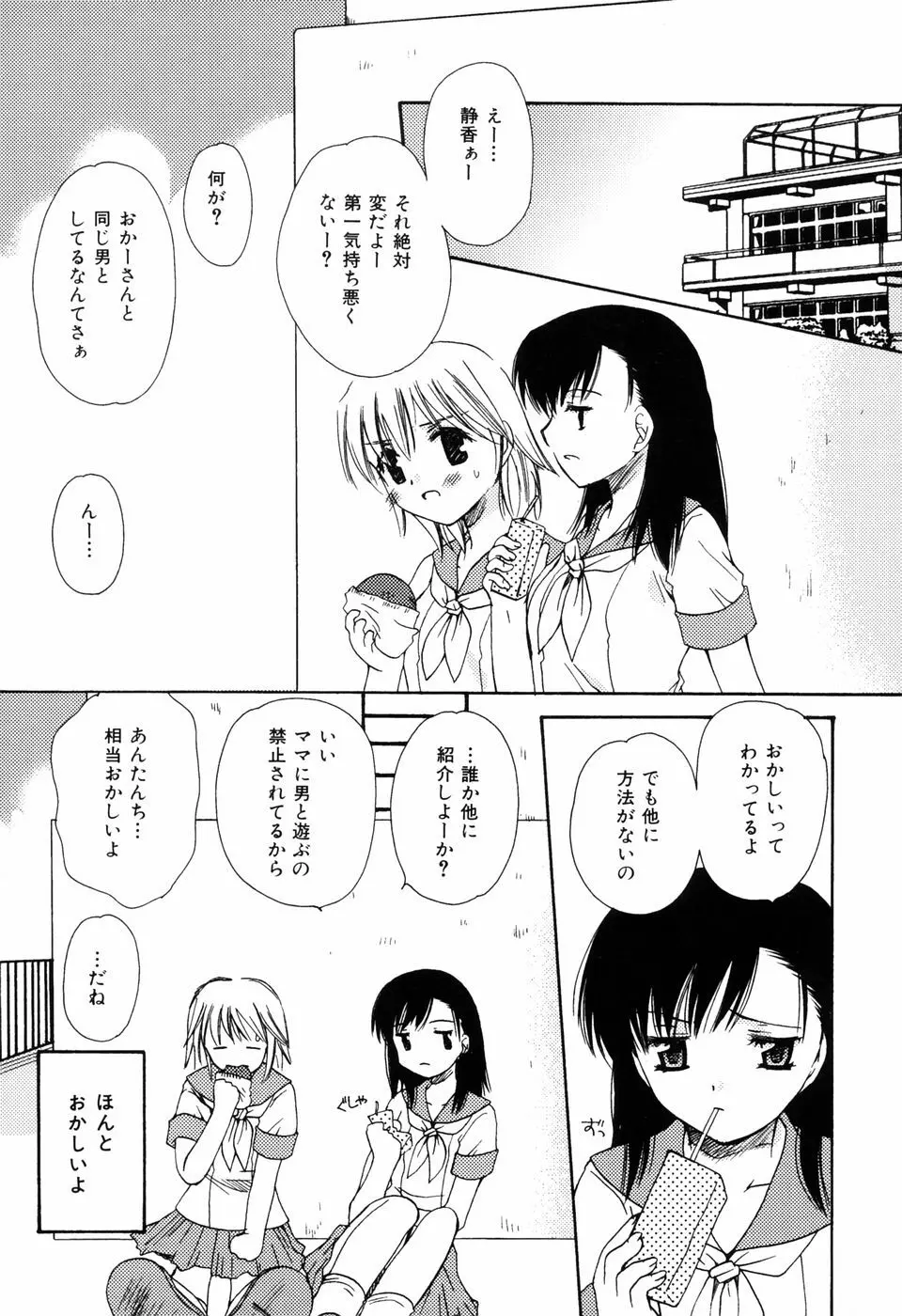 ラジカル・ガール Page.151