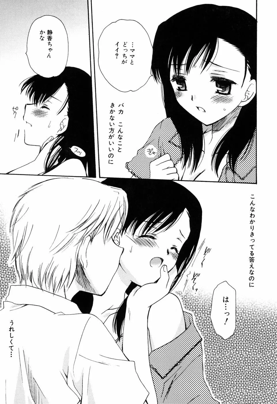 ラジカル・ガール Page.153