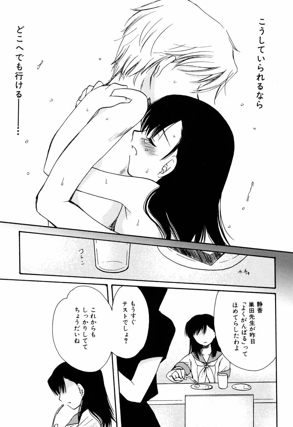 ラジカル・ガール Page.159