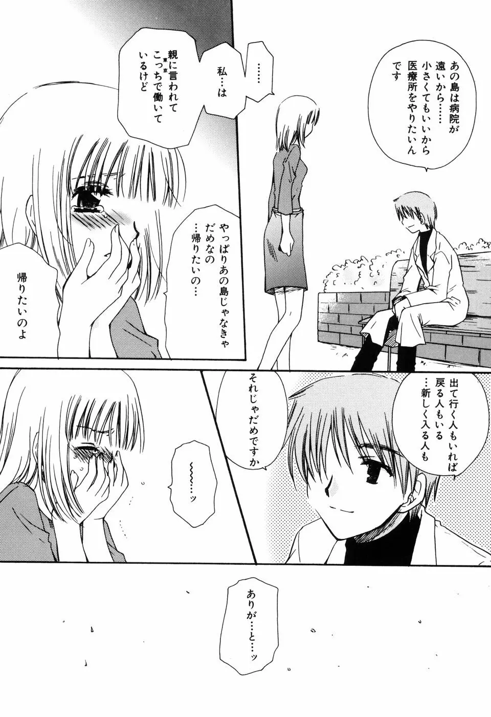 ラジカル・ガール Page.165