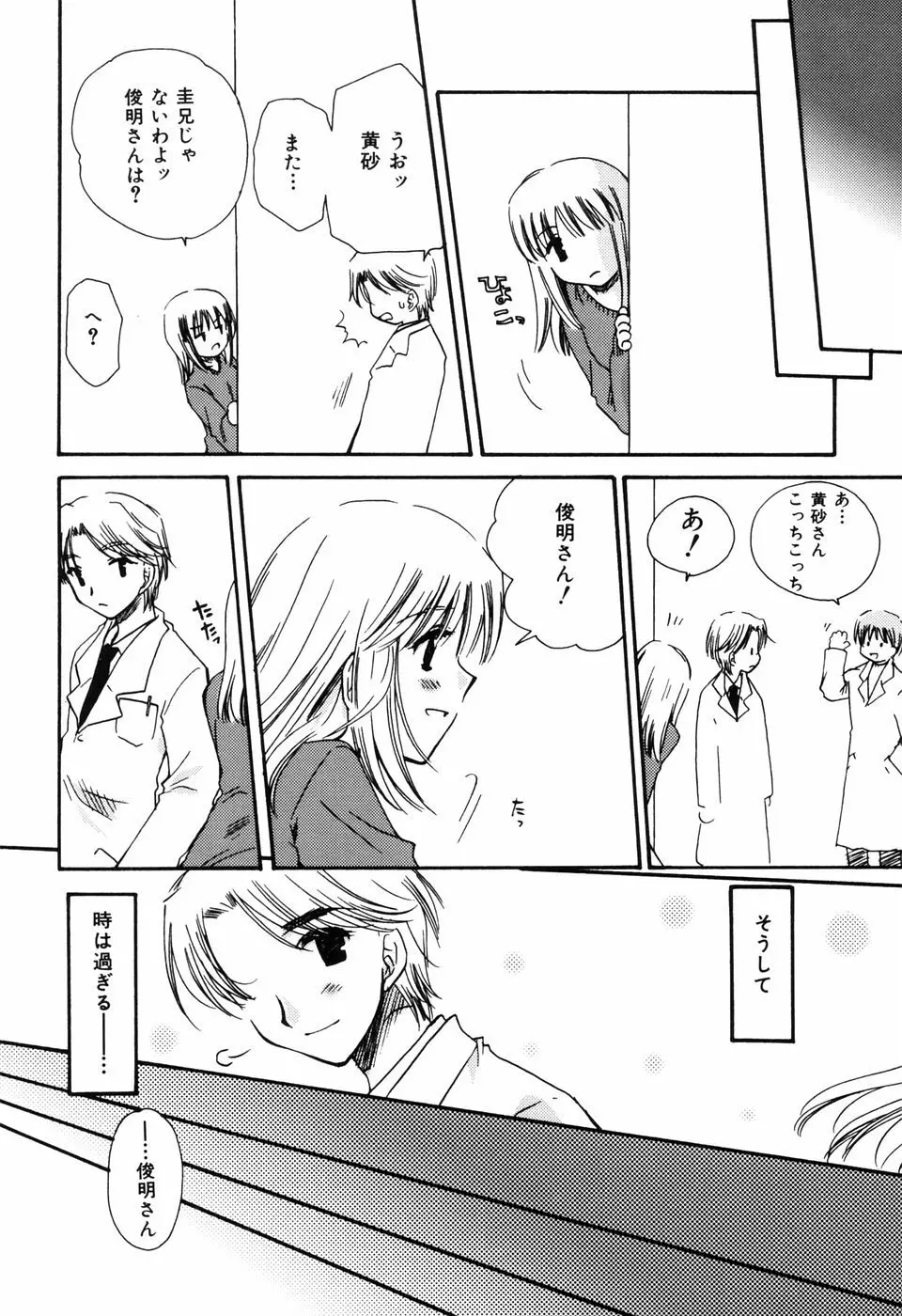 ラジカル・ガール Page.166