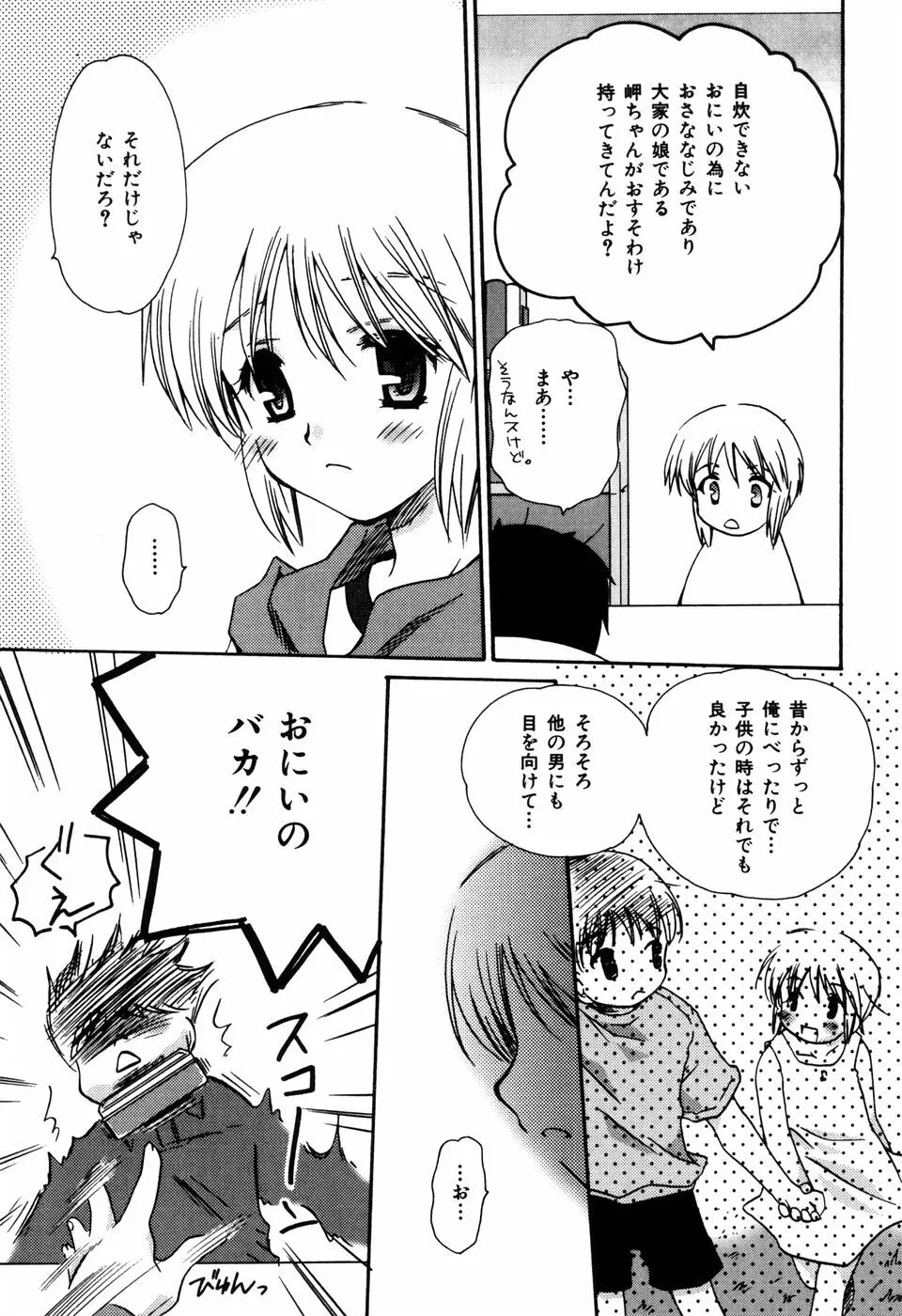 ラジカル・ガール Page.25