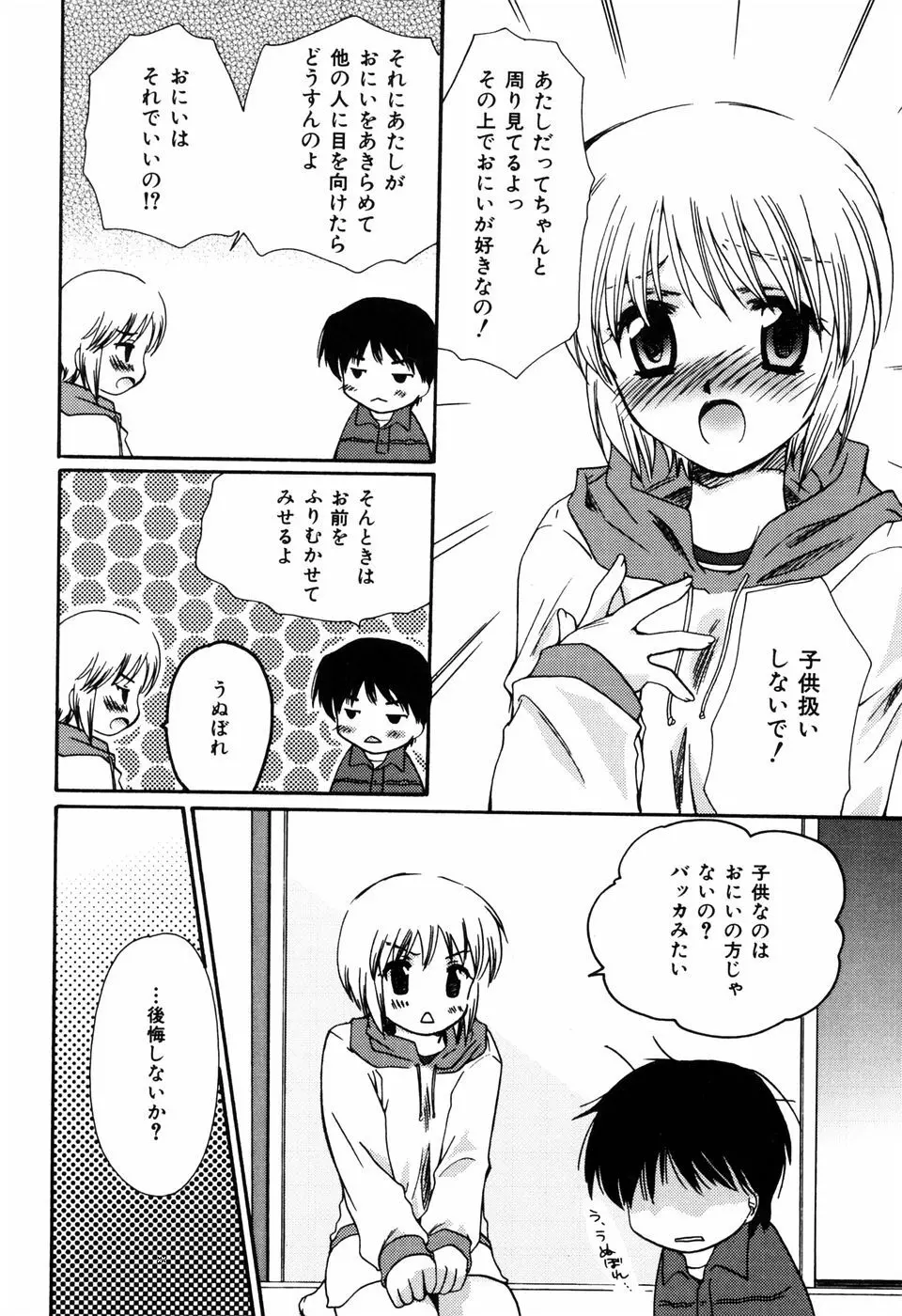 ラジカル・ガール Page.28