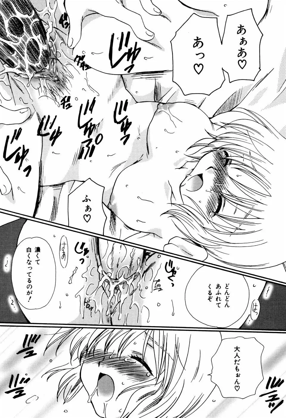 ラジカル・ガール Page.38