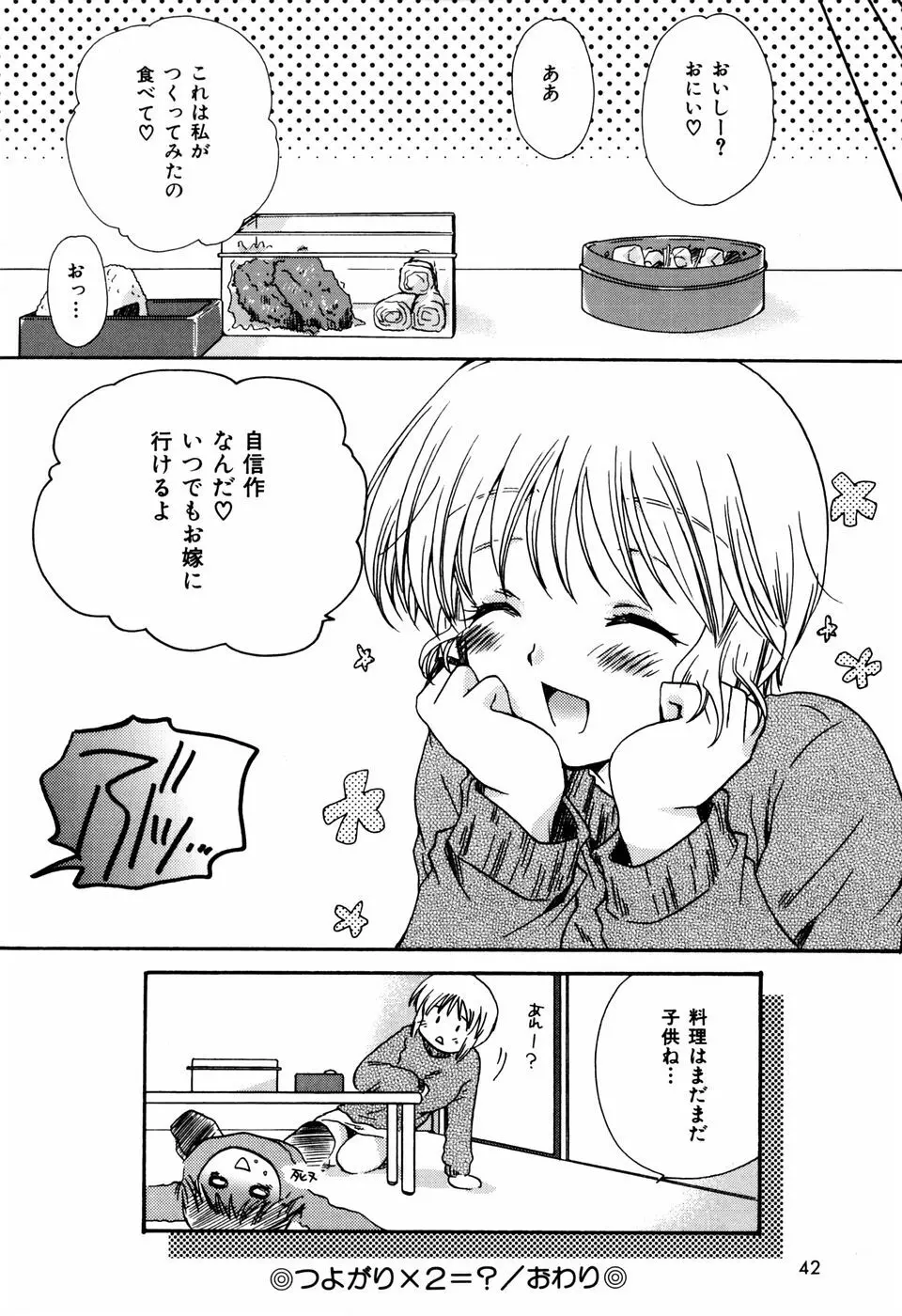 ラジカル・ガール Page.40