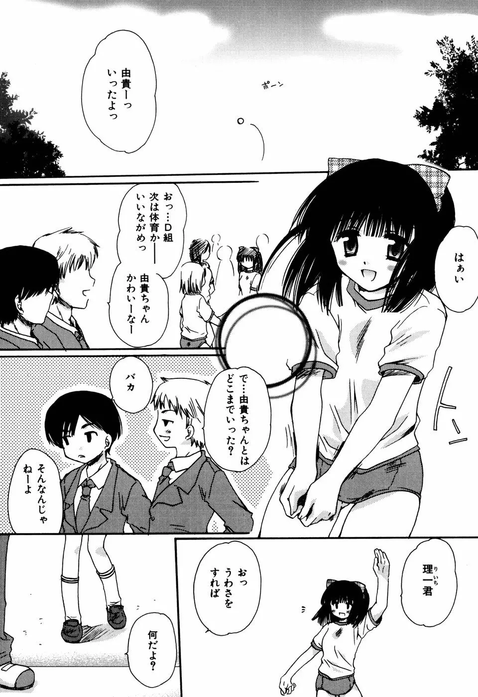 ラジカル・ガール Page.41