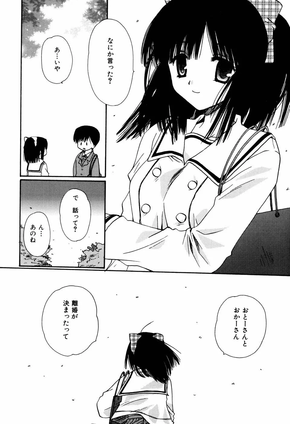 ラジカル・ガール Page.44