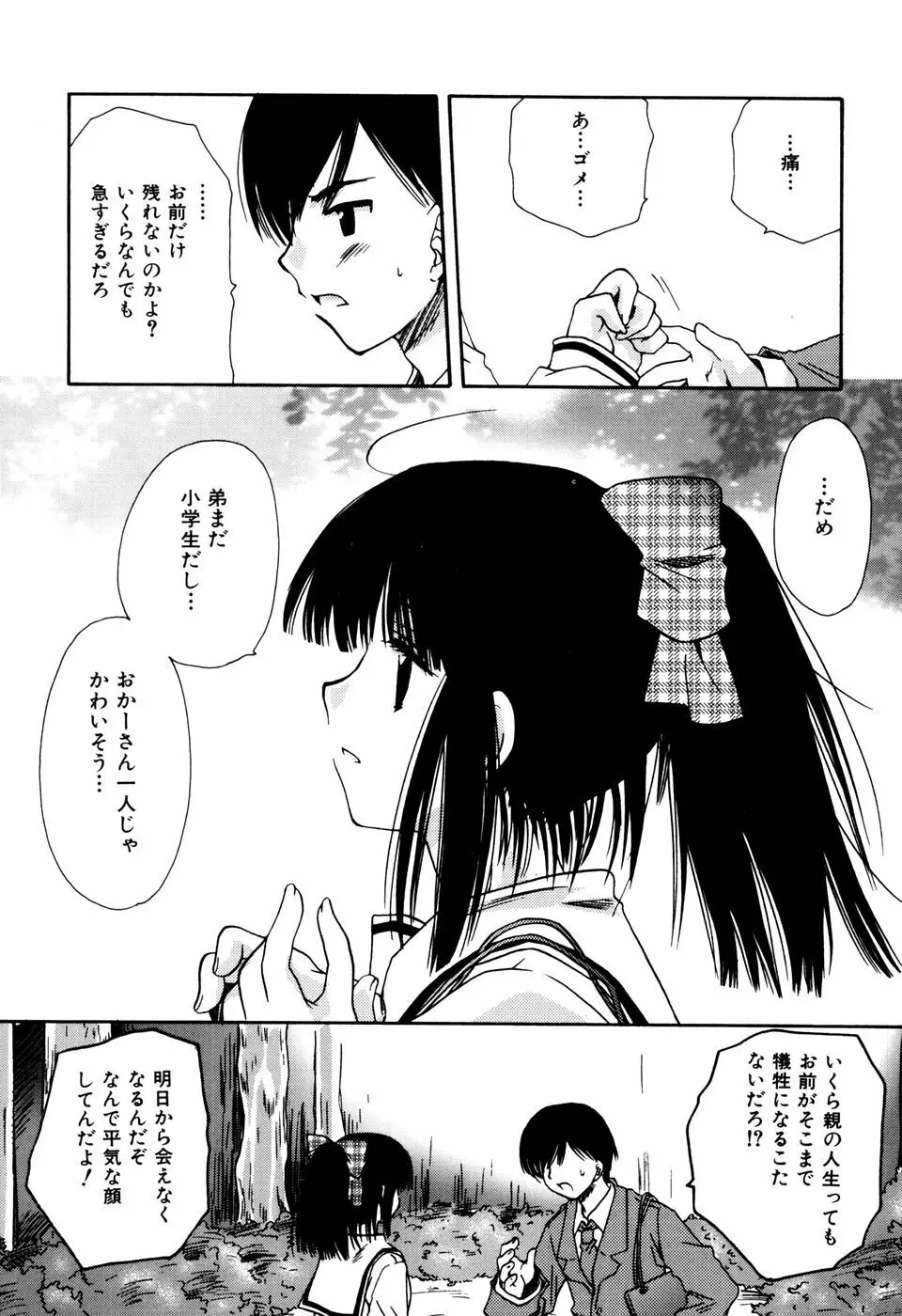 ラジカル・ガール Page.46