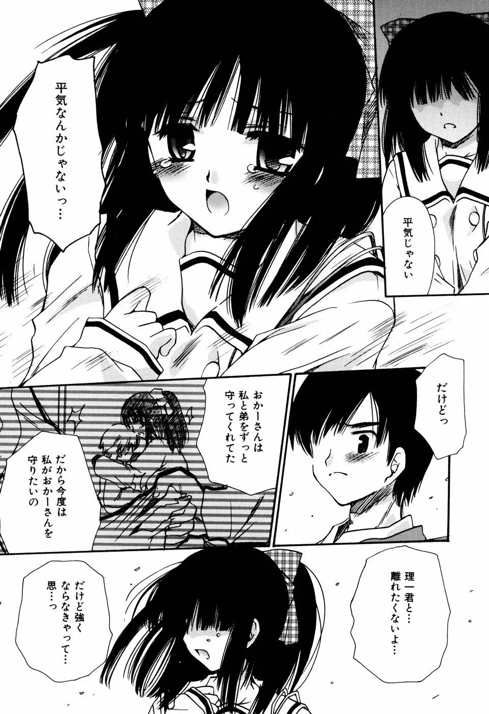 ラジカル・ガール Page.47