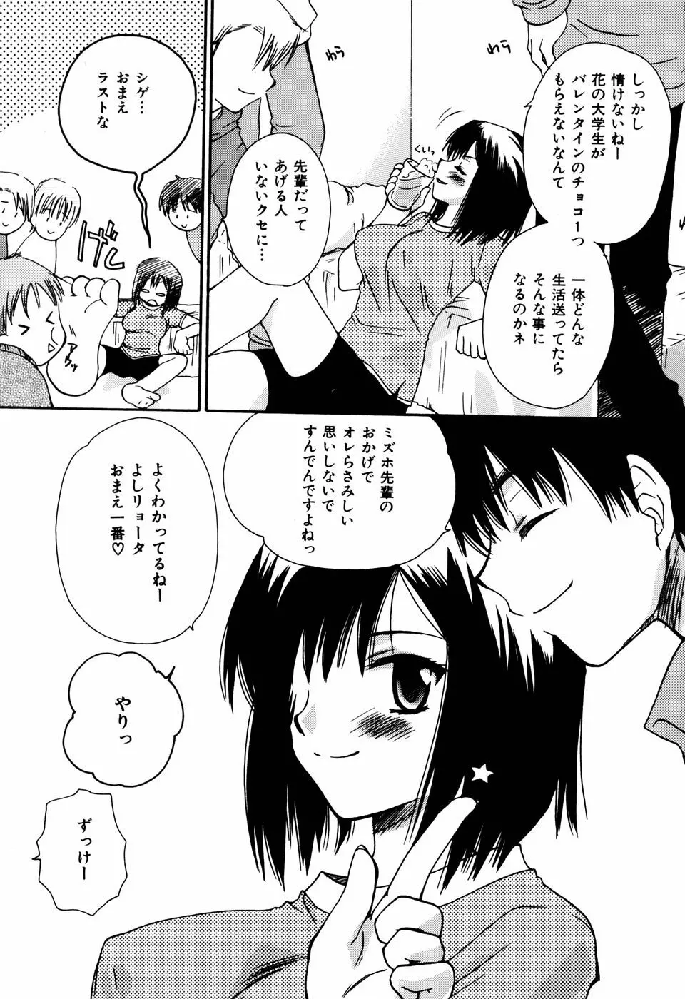 ラジカル・ガール Page.59