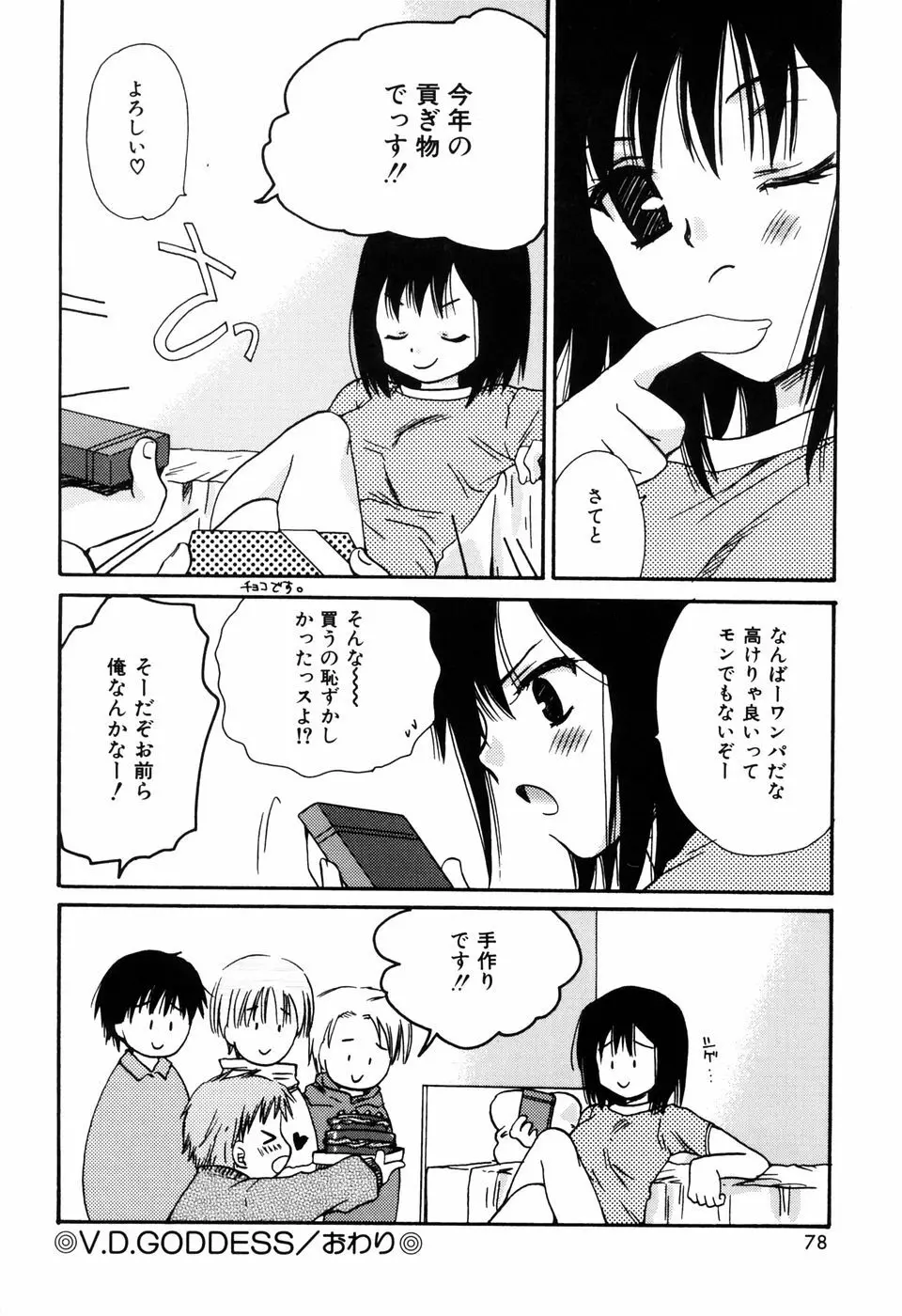ラジカル・ガール Page.76