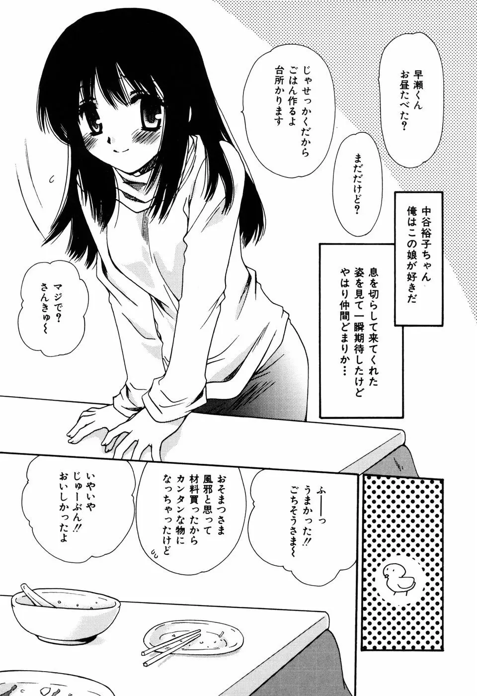 ラジカル・ガール Page.79