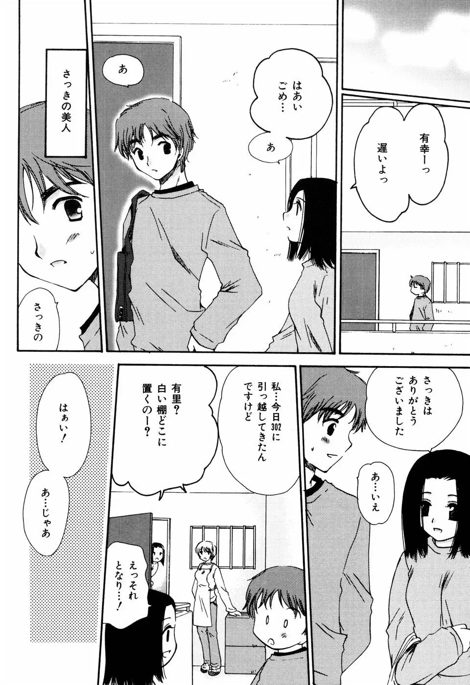 ラジカル・ガール Page.8