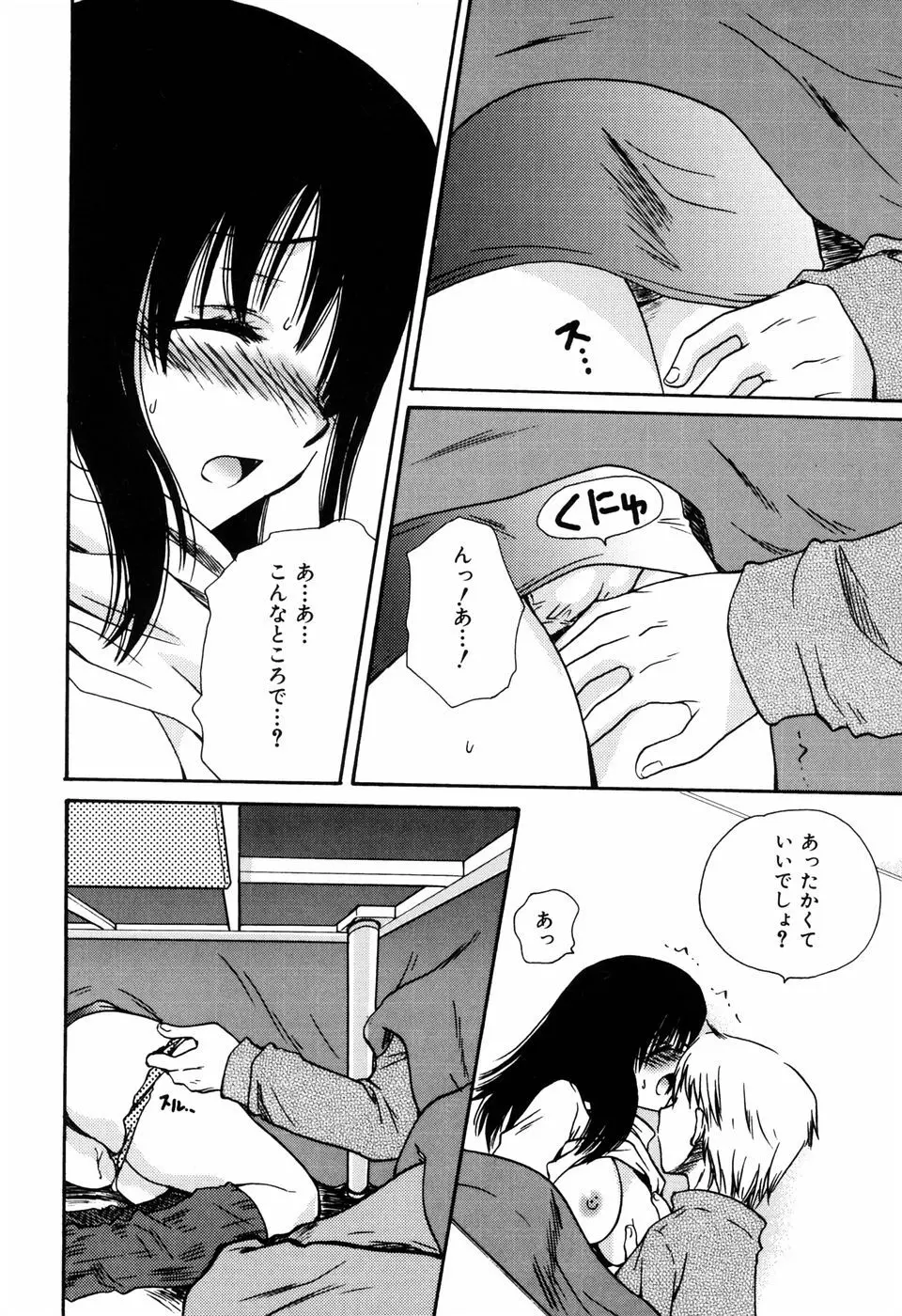 ラジカル・ガール Page.84