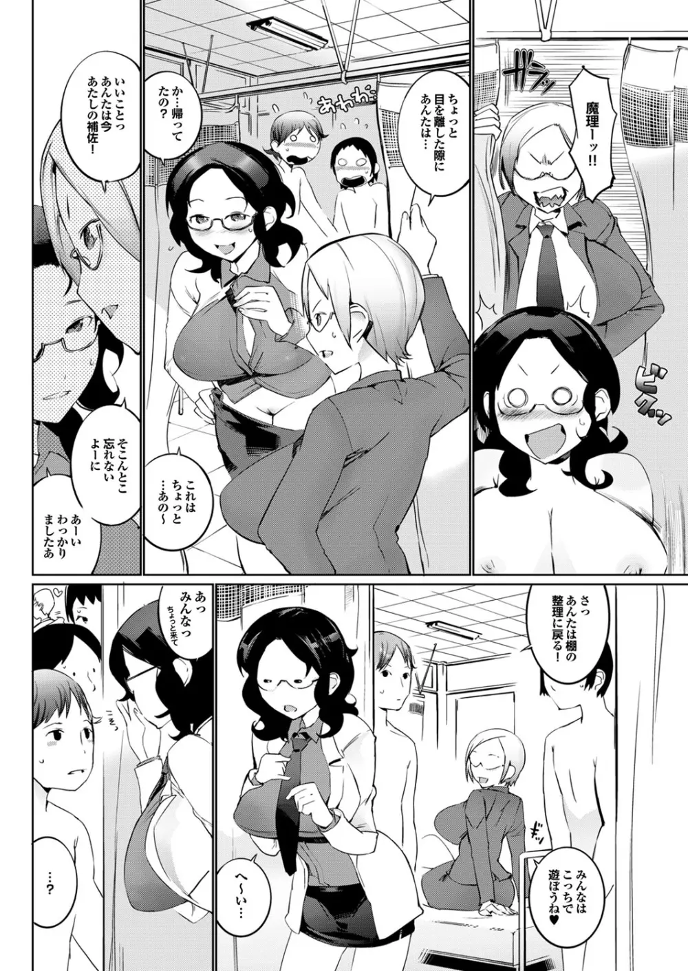 保健室の女神さま Page.106