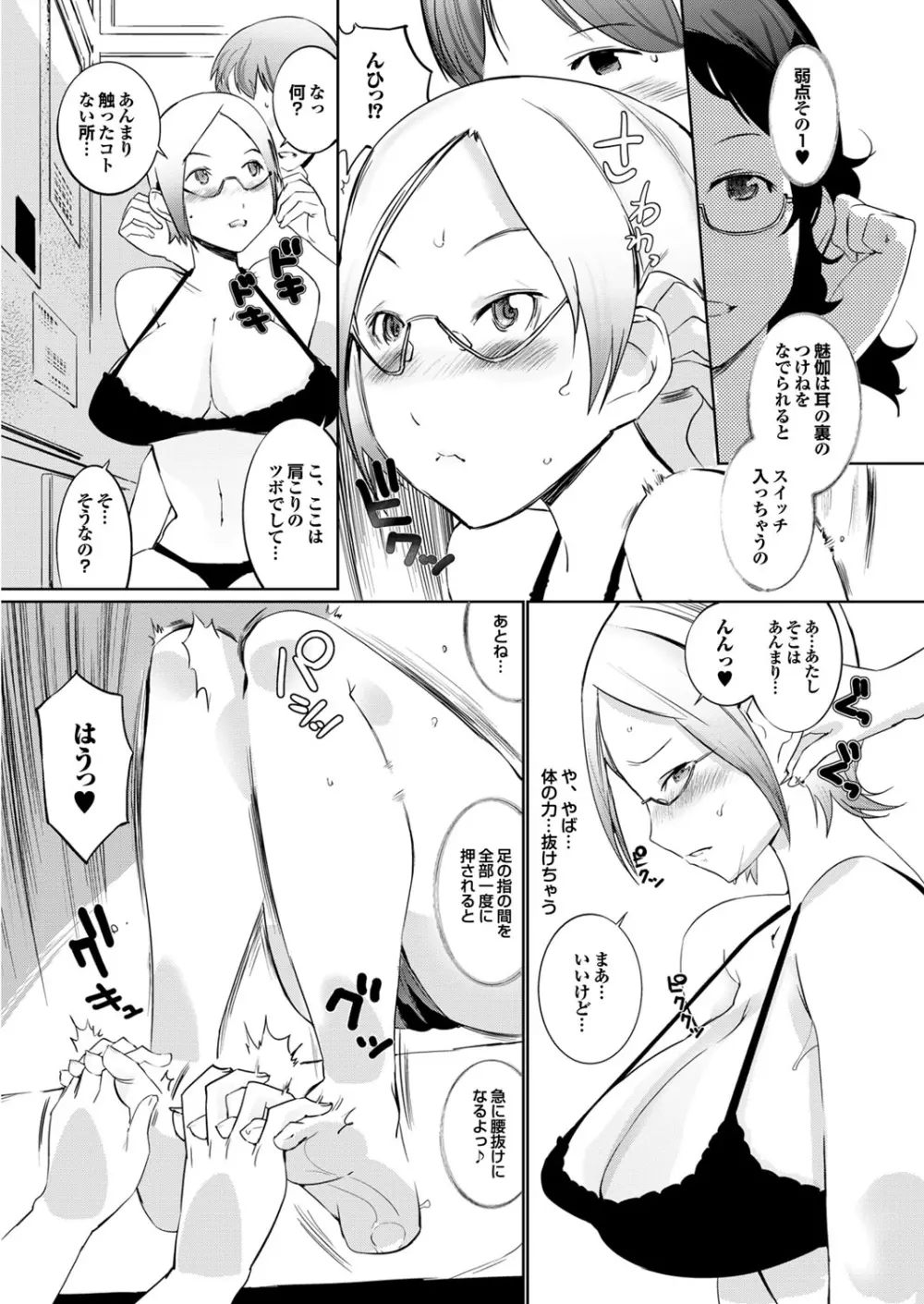 保健室の女神さま Page.108