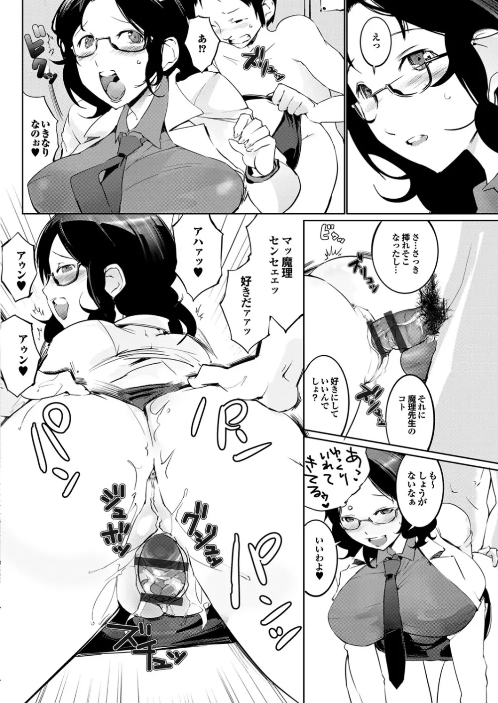 保健室の女神さま Page.112