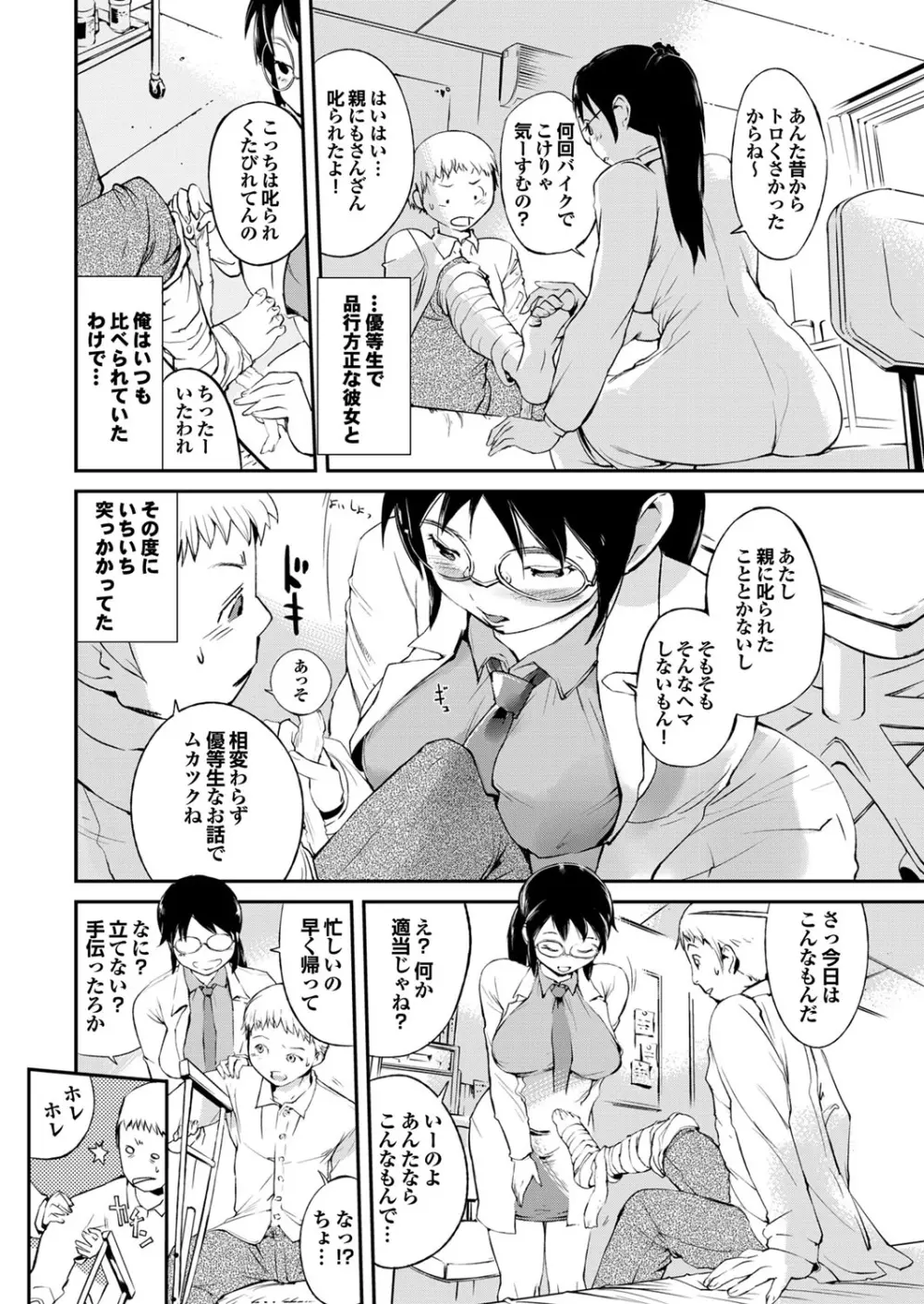 保健室の女神さま Page.118