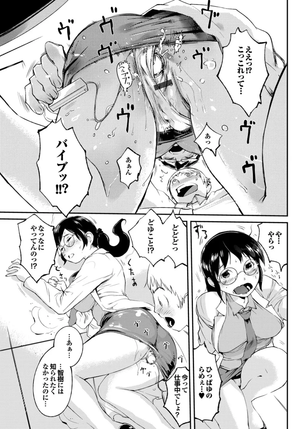 保健室の女神さま Page.121