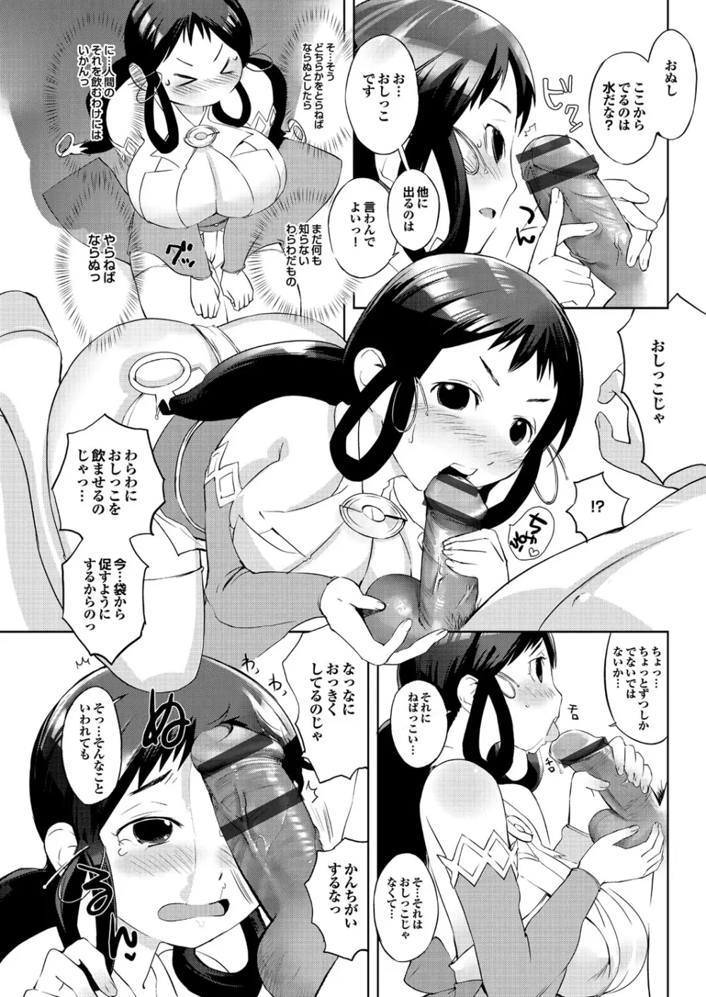 保健室の女神さま Page.13