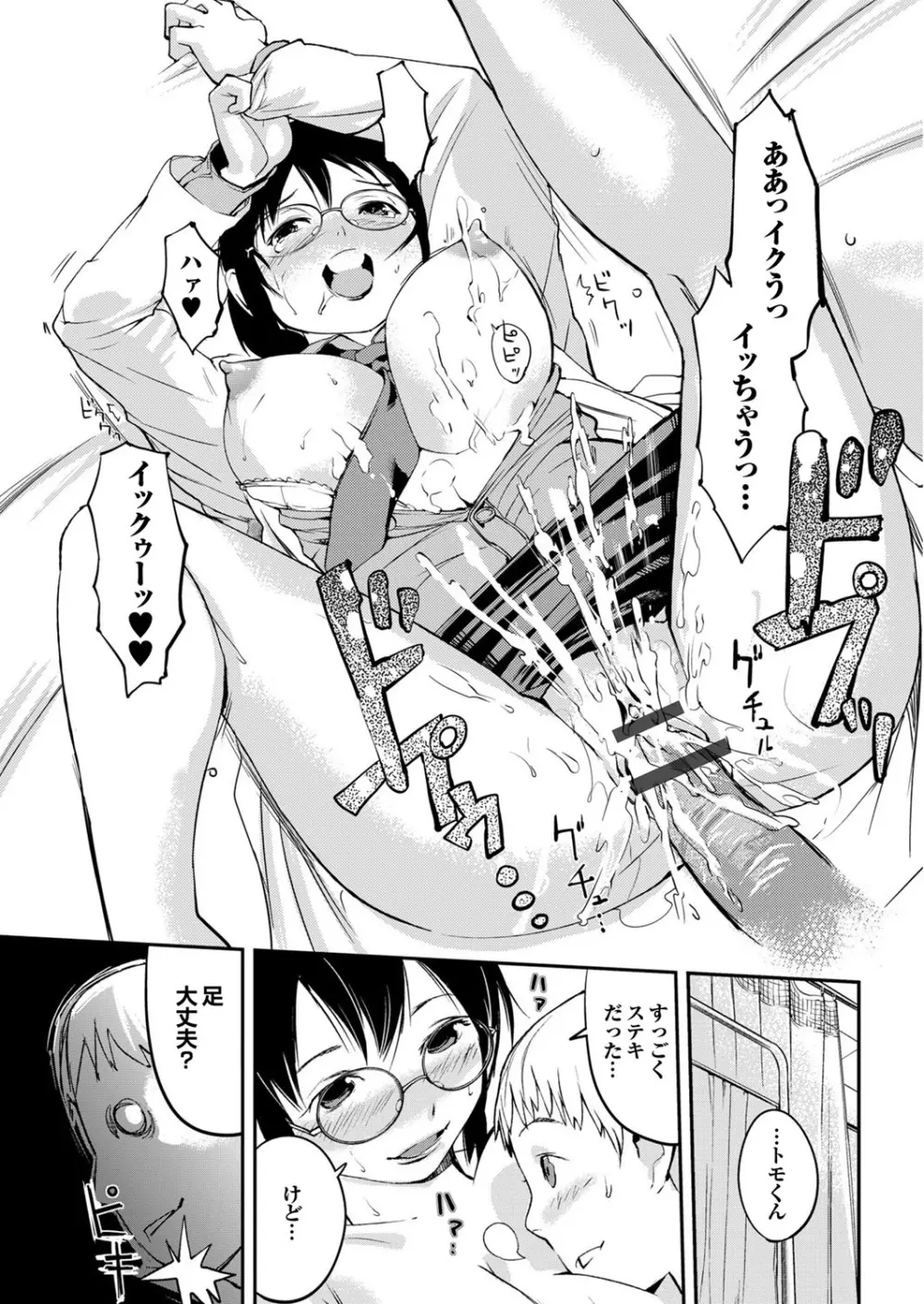 保健室の女神さま Page.131