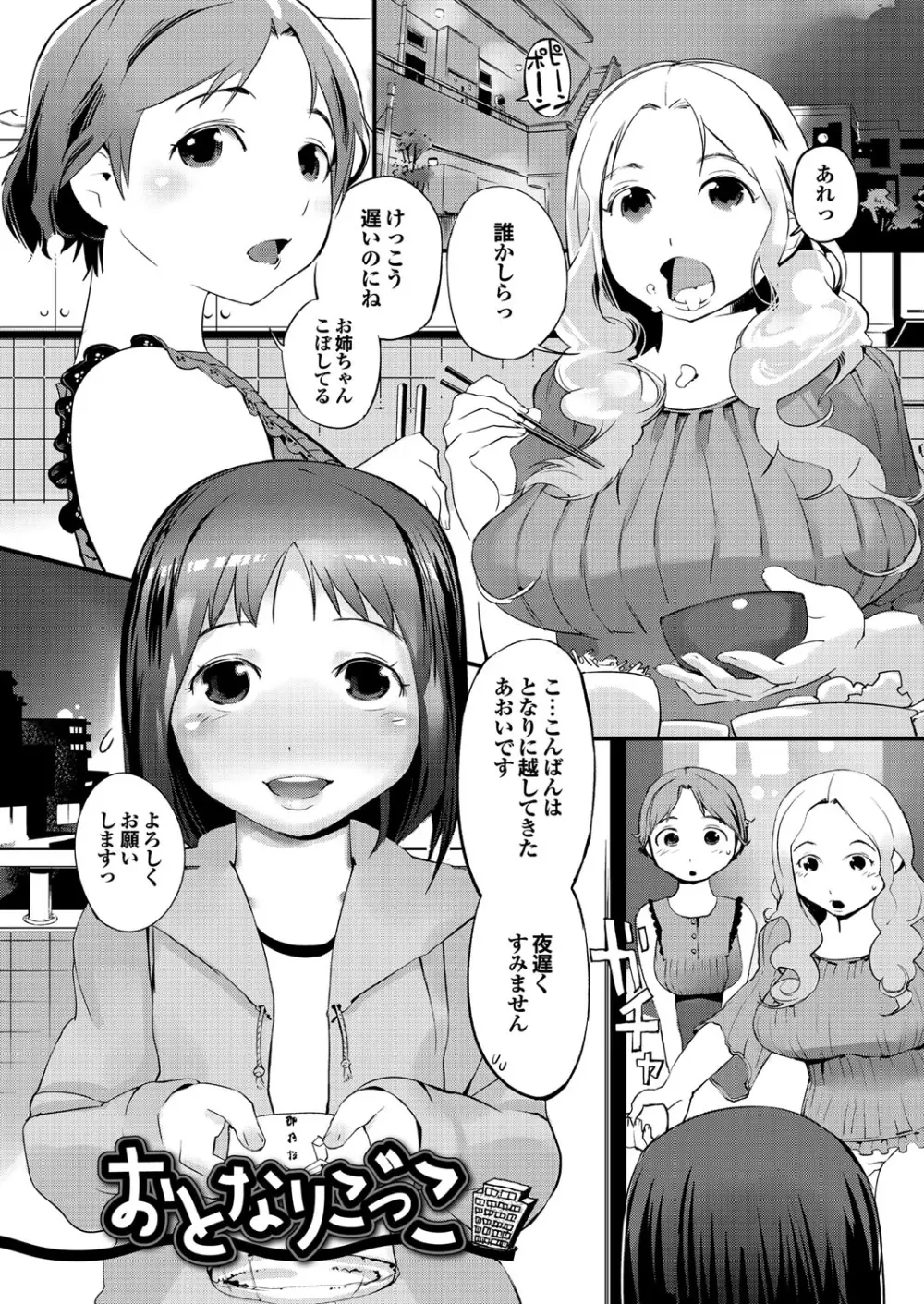 保健室の女神さま Page.133