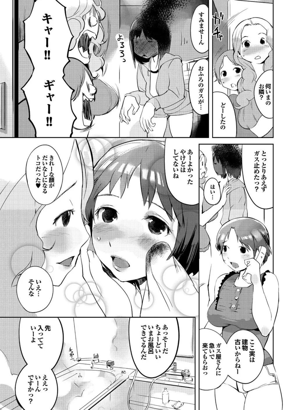 保健室の女神さま Page.135