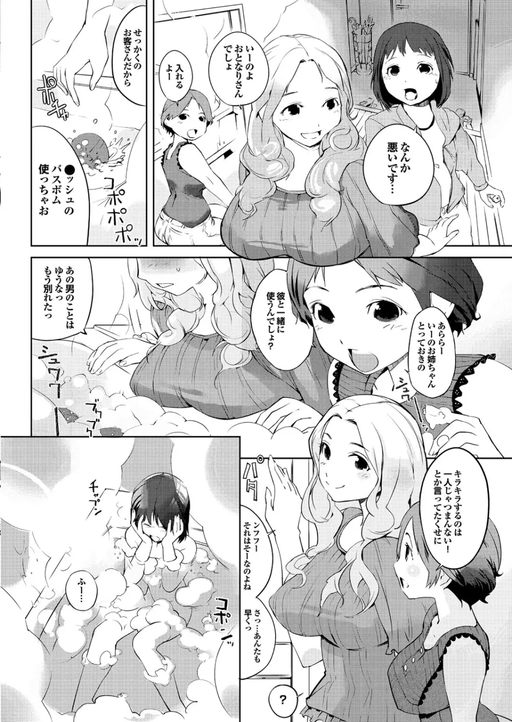 保健室の女神さま Page.136